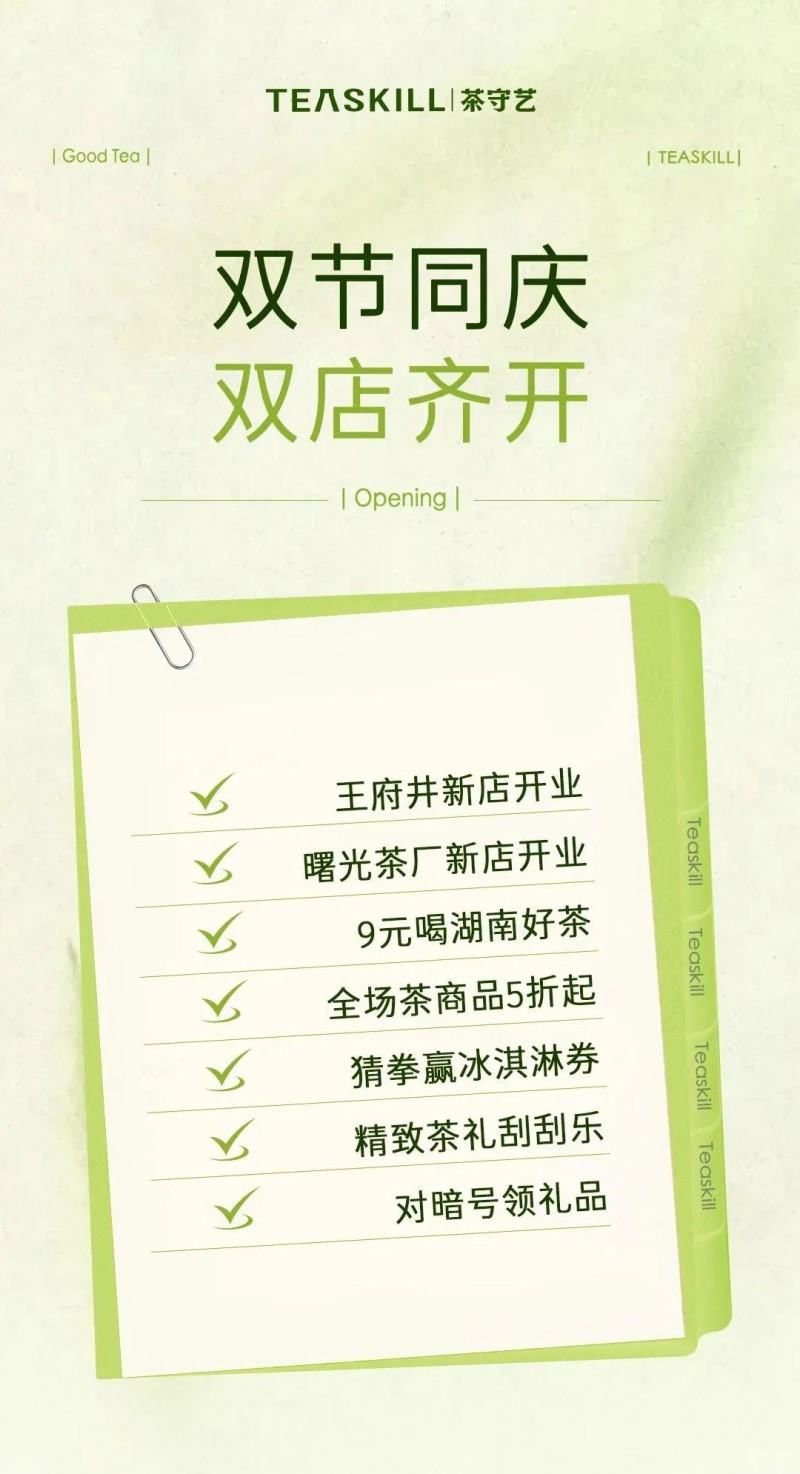 熱烈祝賀集團(tuán)茶守藝王府井新店、曙光茶廠(chǎng)新店盛大開(kāi)業(yè)！